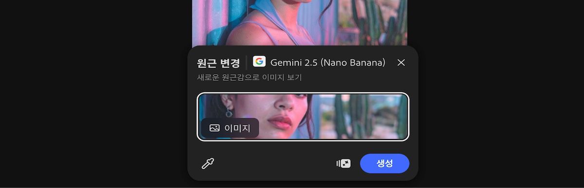 캔버스에서 이미지를 선택하여 Gemini 2.5 Flash Image 원근감 변경 사전 설정을 적용하세요.