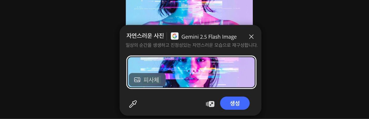 캔버스에서 이미지를 선택하여 Gemini 2.5 Flash Image의 캔디드 사전 설정을 적용하세요.