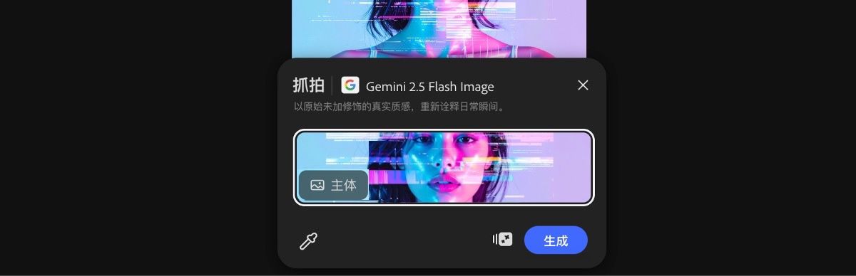 从画布中选择图像以应用 Gemini 2.5 Flash Image 的“自然随拍”预设。
