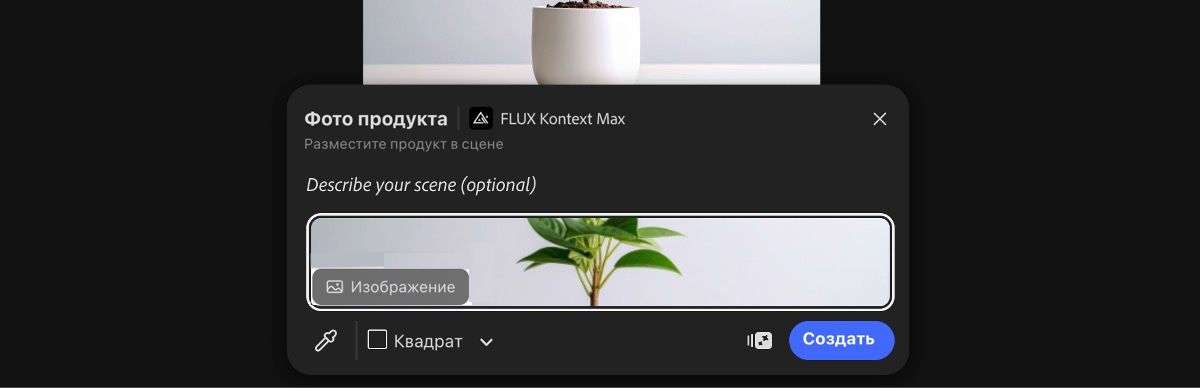 Выберите изображение на холсте, чтобы применить стиль «Фотография продукта с помощью FLUX Kontext Max».