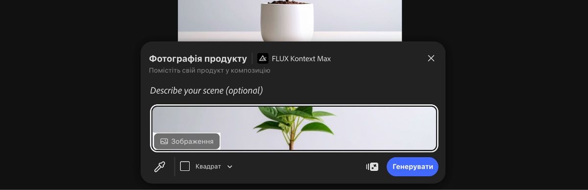 Виберіть зображення на полотні, щоб застосувати до нього стиль FLUX Kontext Max – «Фотографія продукту».