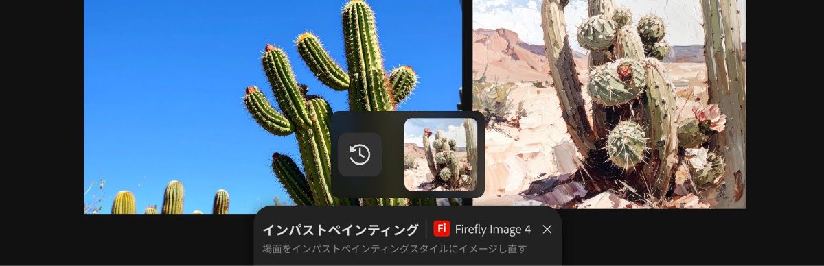 Firefly Image 4 によるインパスト画法プリセットを使用して生成された画像。