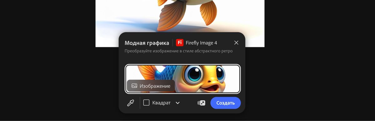 Выберите изображение на холсте, чтобы применить стиль «Модная графика с помощью Firefly Image 4».