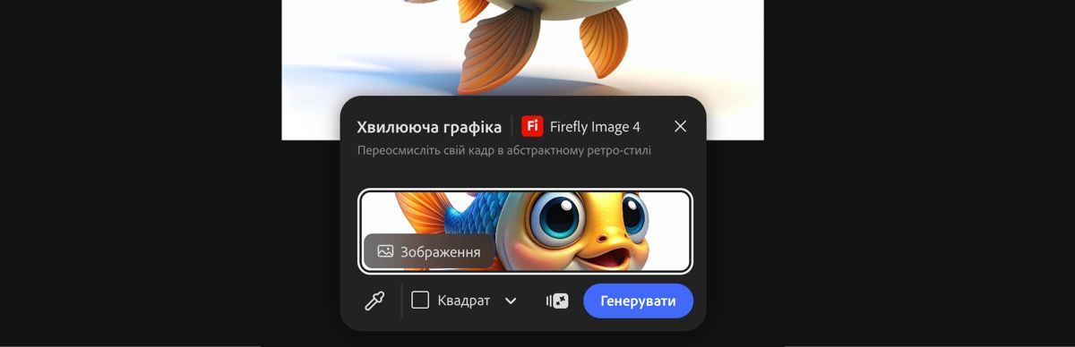 Виберіть зображення на полотні, щоб застосувати до нього стиль Firefly Image 4 – Groovy.