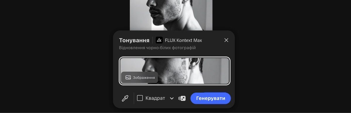 Виберіть зображення на полотні, щоб застосувати до нього стиль FLUX Kontext Max – «Розфарбування».