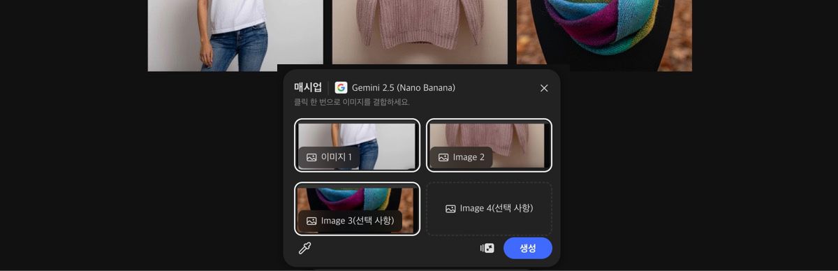 Gemini 2.5 Flash Image 매시업 사전 설정을 적용하려면 캔버스에서 이미지를 선택하세요.