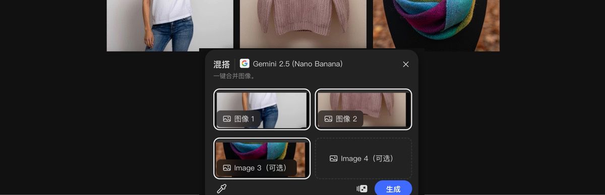 从画布中选择图像以应用 Gemini 2.5 Flash Image 的“混搭”预设