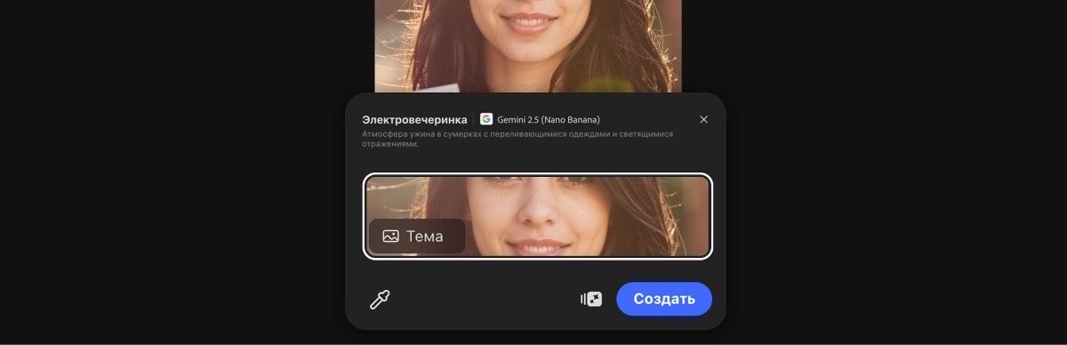 Выберите изображение на холсте, чтобы применить стиль «Электровечеринка с помощью Gemini 2.5 Flash Image».