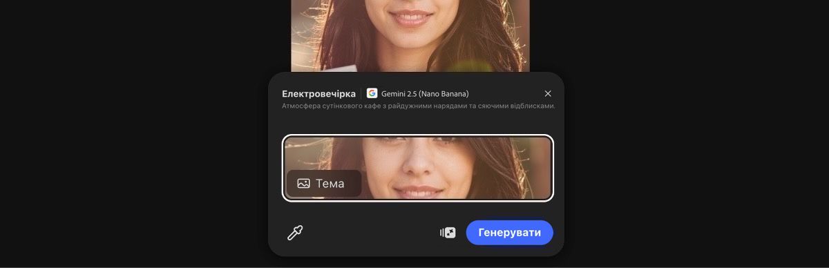 Виберіть зображення на полотні, щоб застосувати стиль Gemini 2.5 Flash Image – «Електрична вечірка».