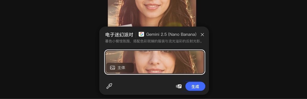 从画布中选择图像以应用 Gemini 2.5 Flash Image 的“电光派对”预设。