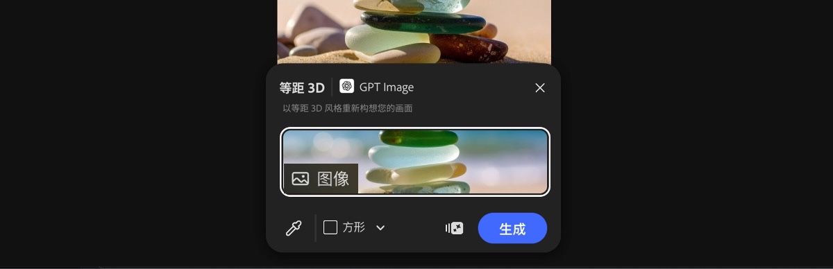 从画布中选择图像以应用 GPT Image 的“等距 3D”预设。