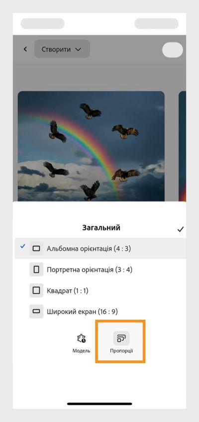  Відкрито розкривне меню «Співвідношення сторін», в якому представлено кілька варіантів. Зараз вибрано параметр «Альбомна орієнтація» для створення варіантів зображень, які ідеально підходять для використання, наприклад як банерів на вебсайтах.