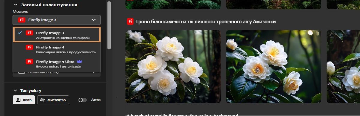 Відкрито розкривне меню «Модель», в якому представлено різні моделі Firefly Image. Зараз вибрано Firefly Image 3.