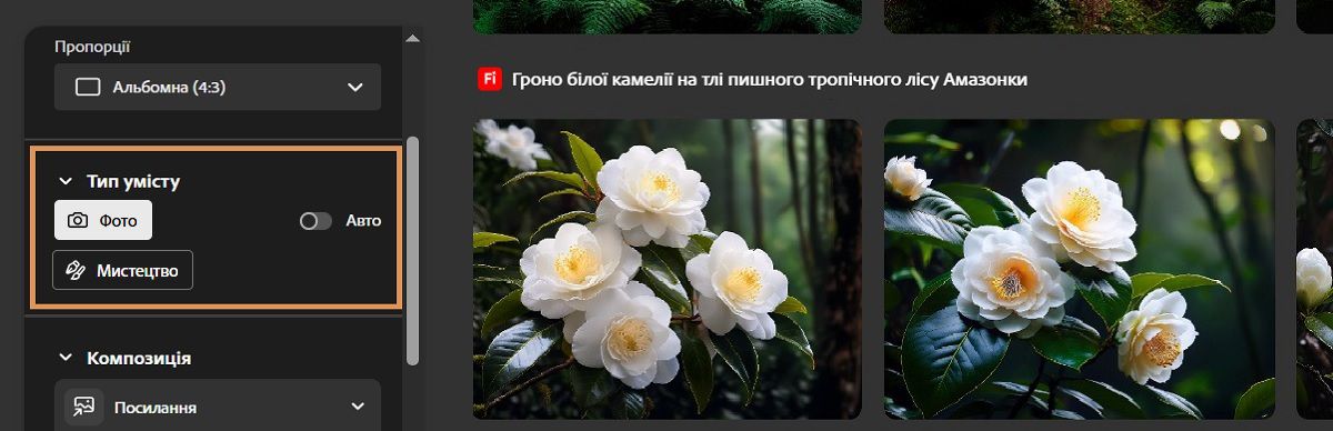 У розділі «Тип вмісту» можна вибрати варіанти «Фотографія» та «Ілюстрація». Вибрано тип вмісту «Фотографія», щоб Firefly генерував фотореалістичні варіанти зображень.