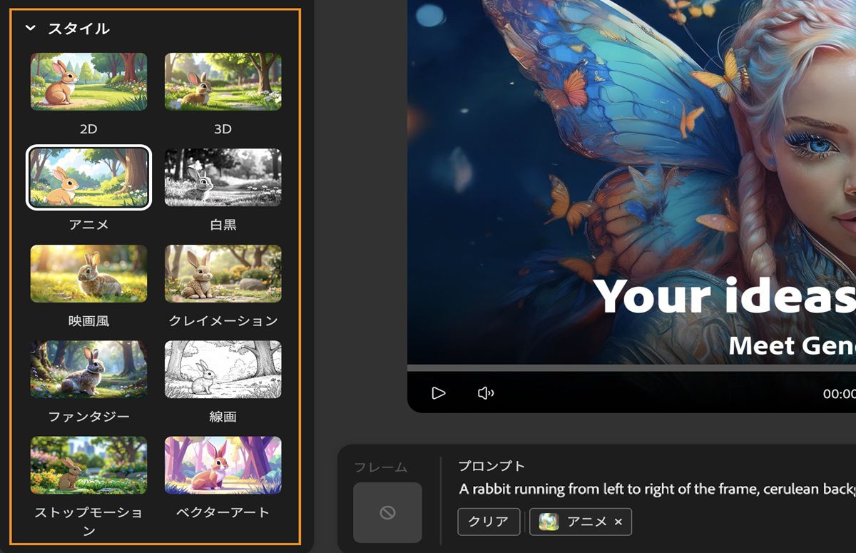 「プロンプト」フィールドには、動画を生成するためのテキスト説明が含まれています。 生成設定パネルの「スタイル」セクションで、利用可能なスタイルプリセットのリストからアニメのスタイルプリセットが選択されています。