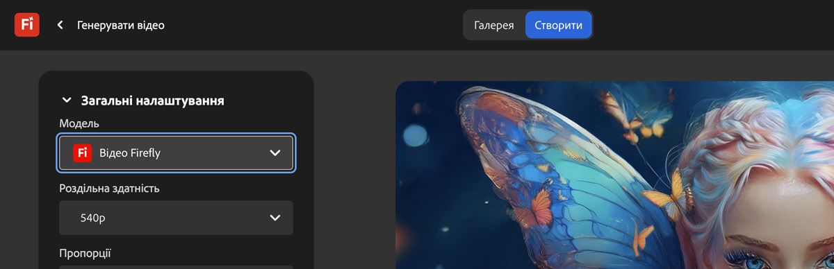На сторінці «Генерування відео» у загальних параметрах вибрано Firefly Video як модель для генерування відео.
