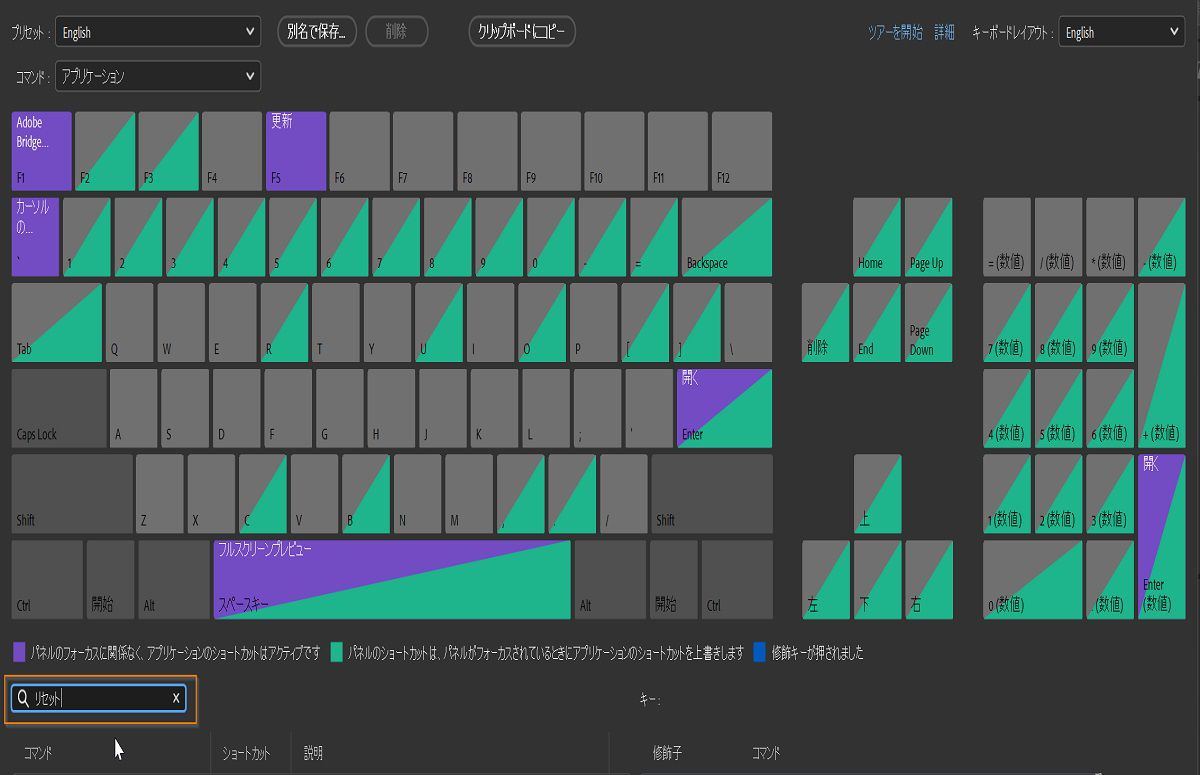 キーボードショートカットパネルの検索バーを使用して、目的のコマンドを見つけます。