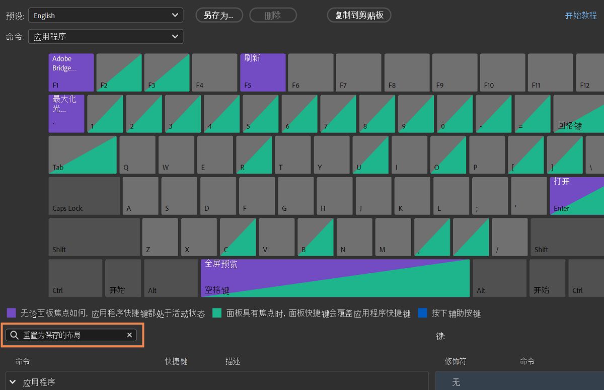 使用“键盘快捷键”面板中的搜索栏查找所需的命令。