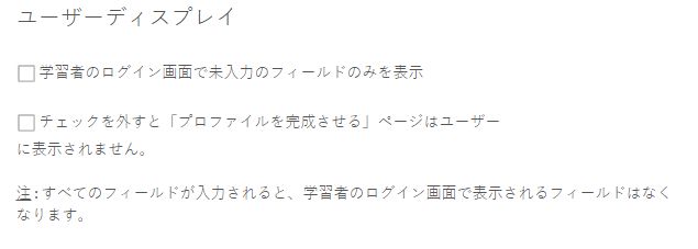 「ユーザーディスプレイ」セクション