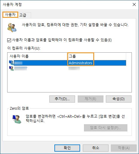 Windows의 사용자 탭