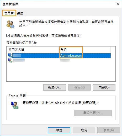 Windows 中的「使用者」索引標籤