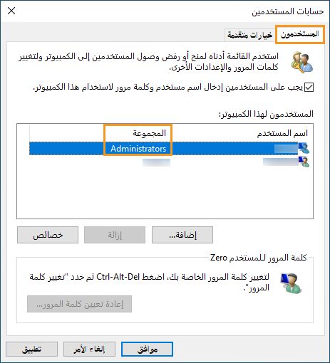 علامة التبويب "المستخدمون" في نظام Windows