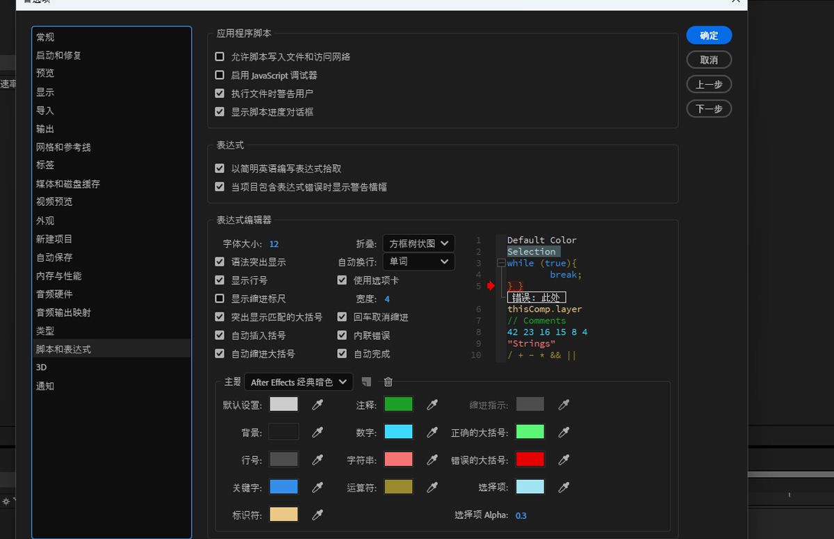 脚本和表达式对话框