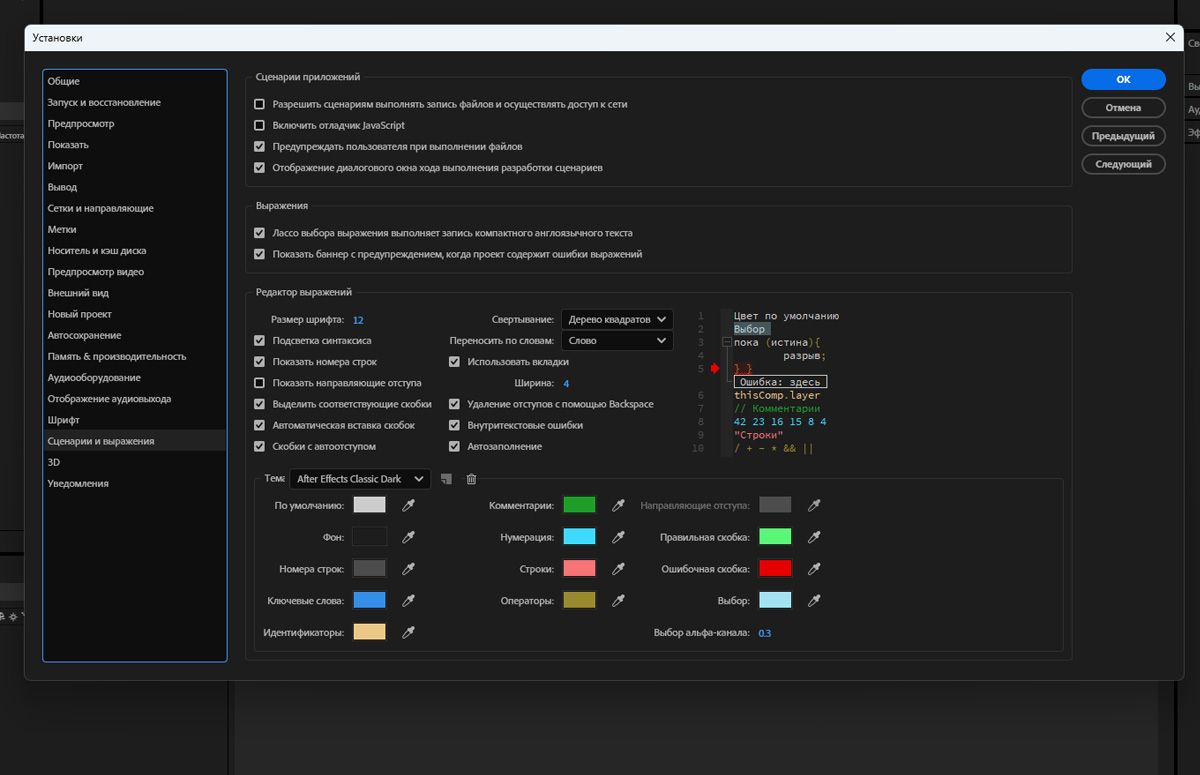 Диалоговое окно «Сценарии и выражения»