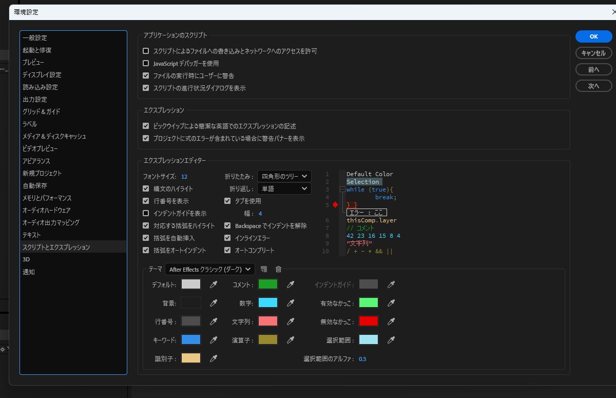 スクリプトとエクスプレッションダイアログ