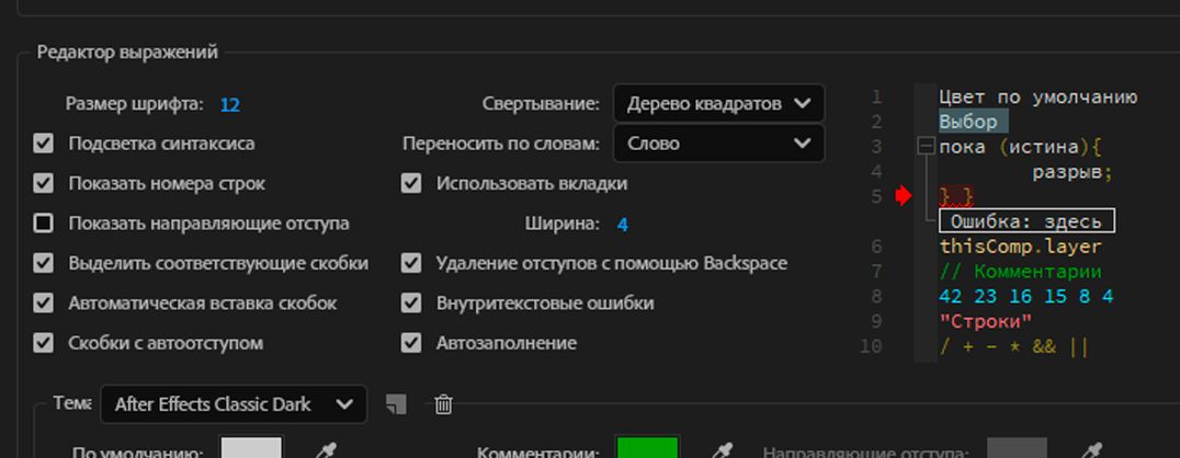 Изменение установок