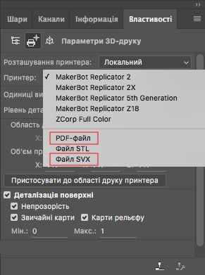3D-друк у Photoshop