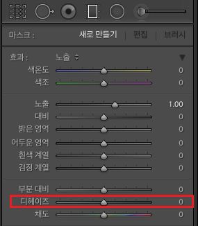 Lightroom 안개 현상 제거 옵션에 로컬 조정 기능 구현