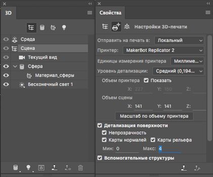 Настройки 3D-печати в Photoshop