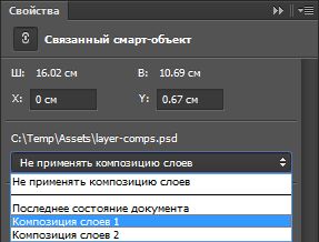 Photoshop: композиции слоев в смарт-объекте