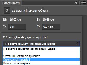 Композиції шарів у смарт-об’єкті у Photoshop