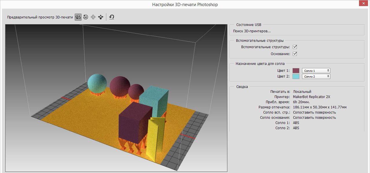 Photoshop — Предварительный просмотр 3D-печати