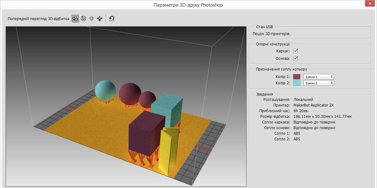 Попередні перегляди 3D-відбитка у Photoshop