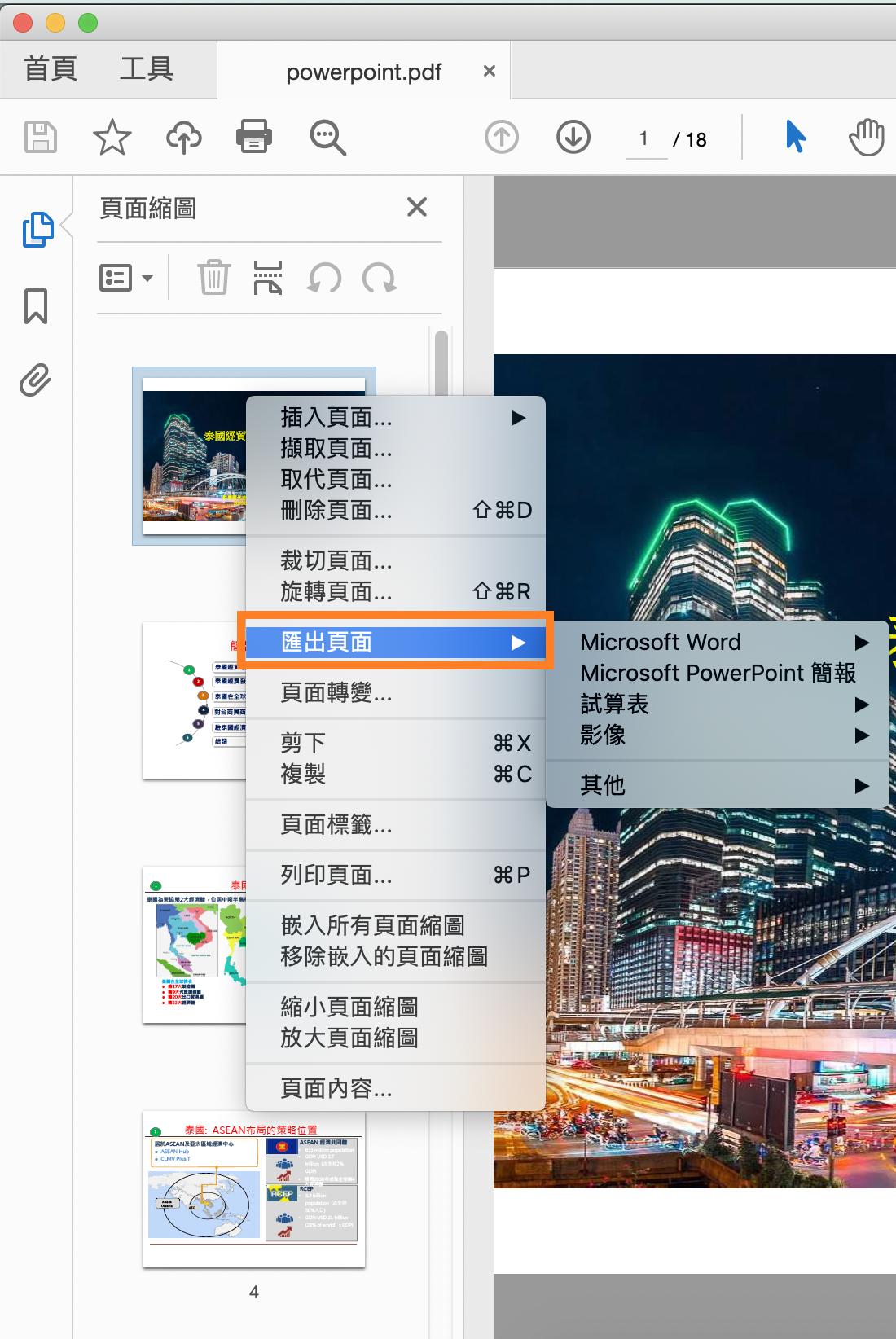 從滑鼠右鍵內容選單中選擇「轉存 PDF」工具