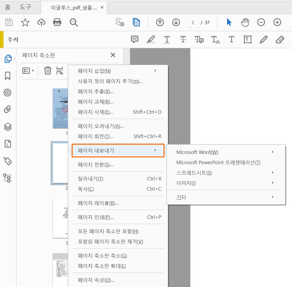 마우스 오른쪽 버튼의 컨텍스트 메뉴에서 PDF 내보내기 도구