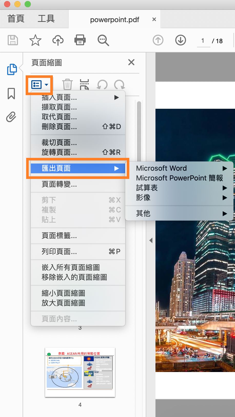 從選項選單選取「轉存 PDF」工具