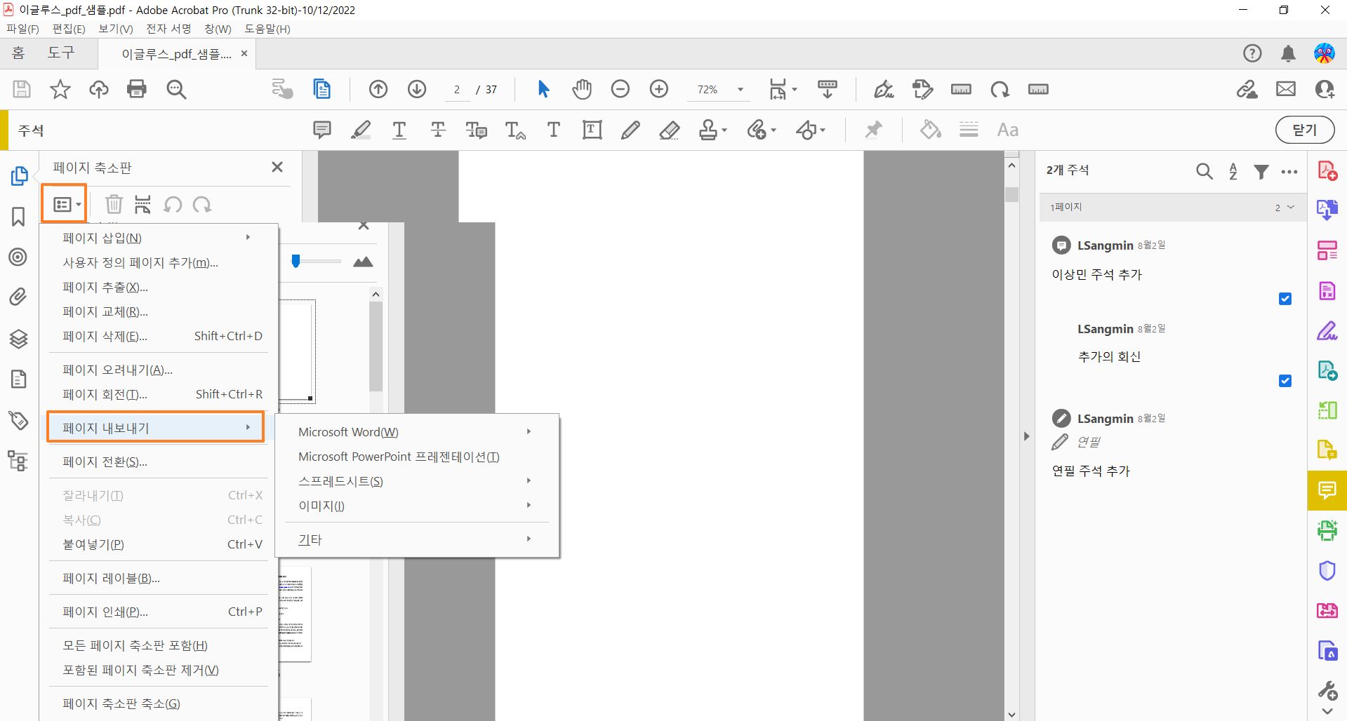 옵션 메뉴의 PDF 내보내기 도구