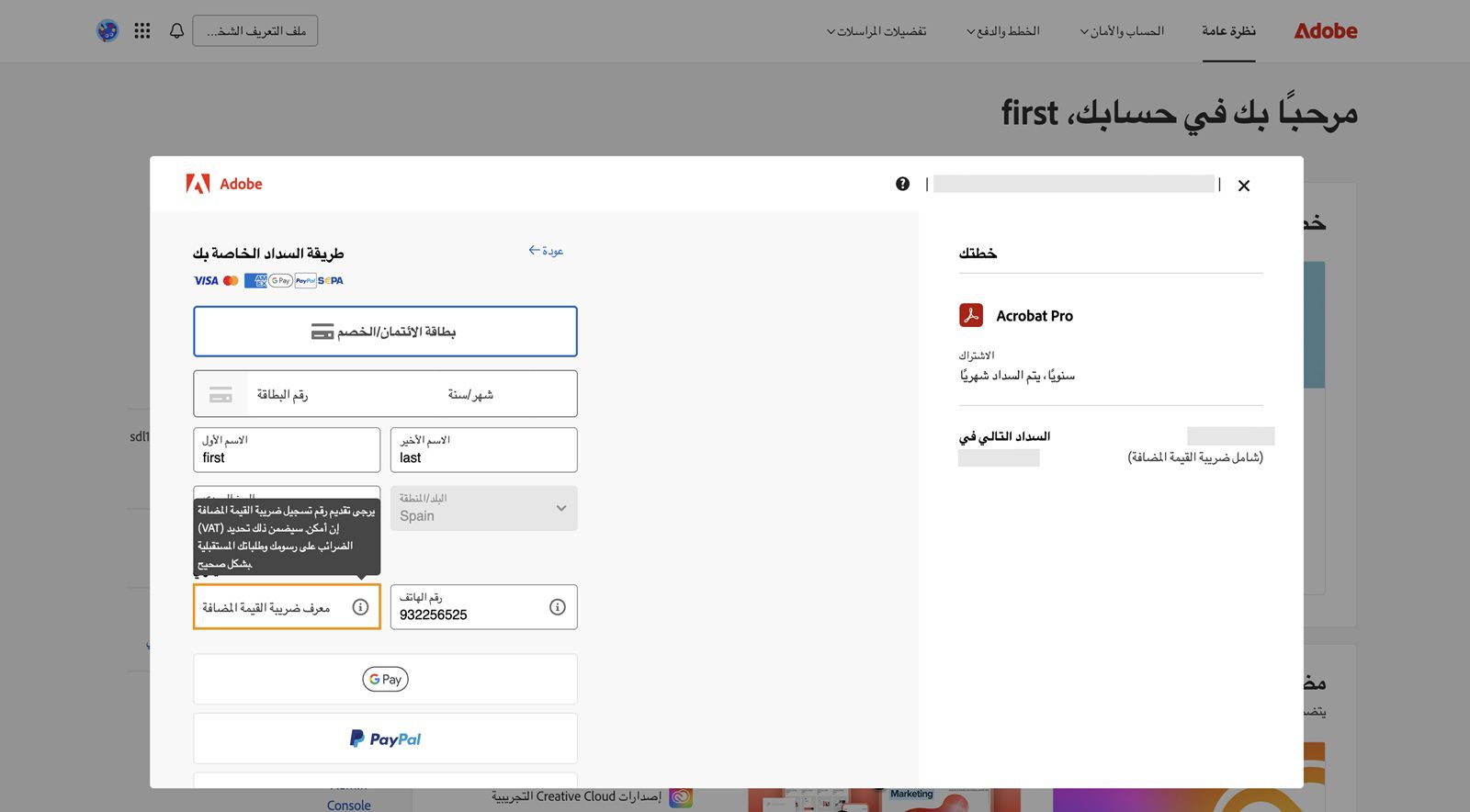 تعرض نافذة &quot;طريقة الدفع&quot; خيارًا لإضافة معرف ضريبة القيمة المضافة الخاص بك والمعلومات الأخرى ذات الصلة، والتي يمكن أن تضمن المعاملة الضريبية الصحيحة على الرسوم والطلبات المستقبلية.