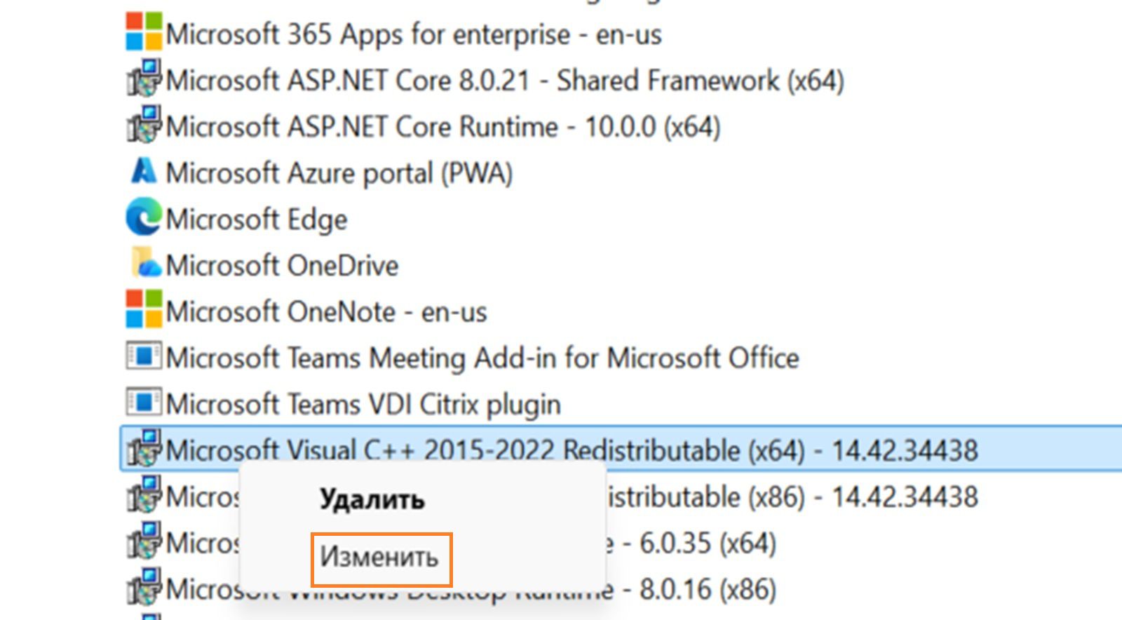 Окно «Программы и компоненты» показывает Microsoft Visual C++ Redistributable с выделенным параметром «Изменить».