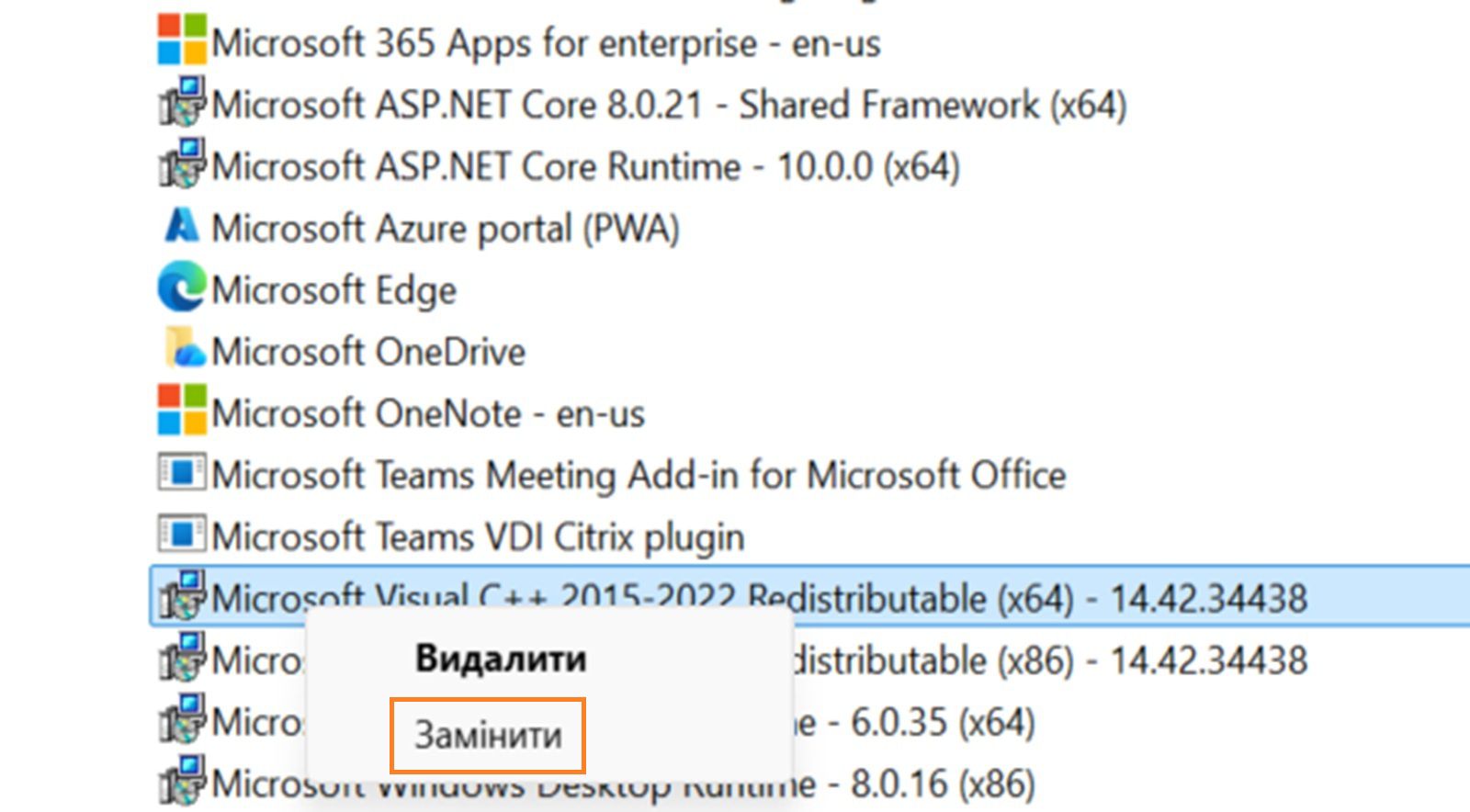 Вікно «Програми та компоненти» показує Microsoft Visual C++ Redistributable із виділеним параметром «Змінити».