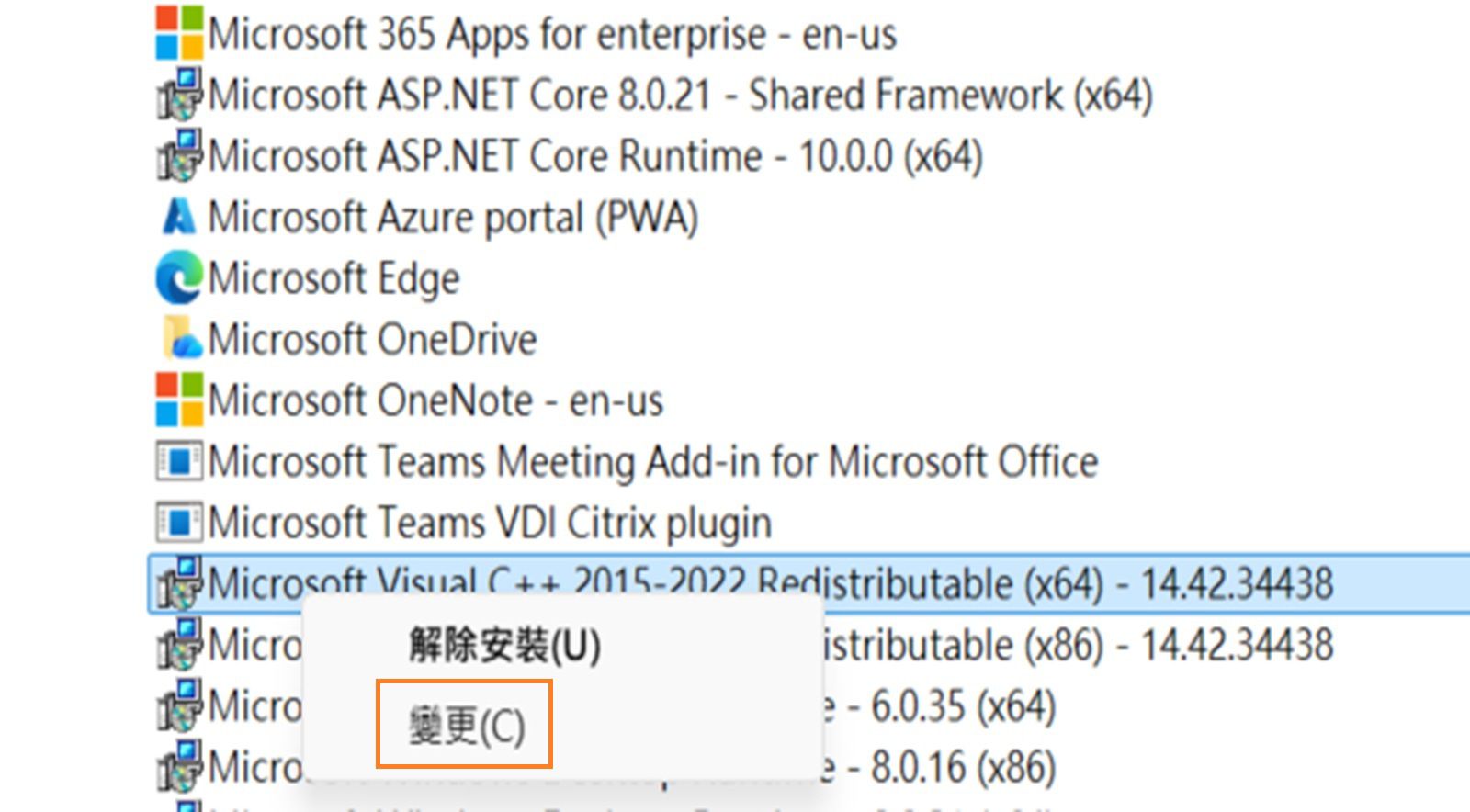 「程式和功能」視窗顯示 Microsoft Visual C++ Redistributable，並反白顯示「變更」選項。