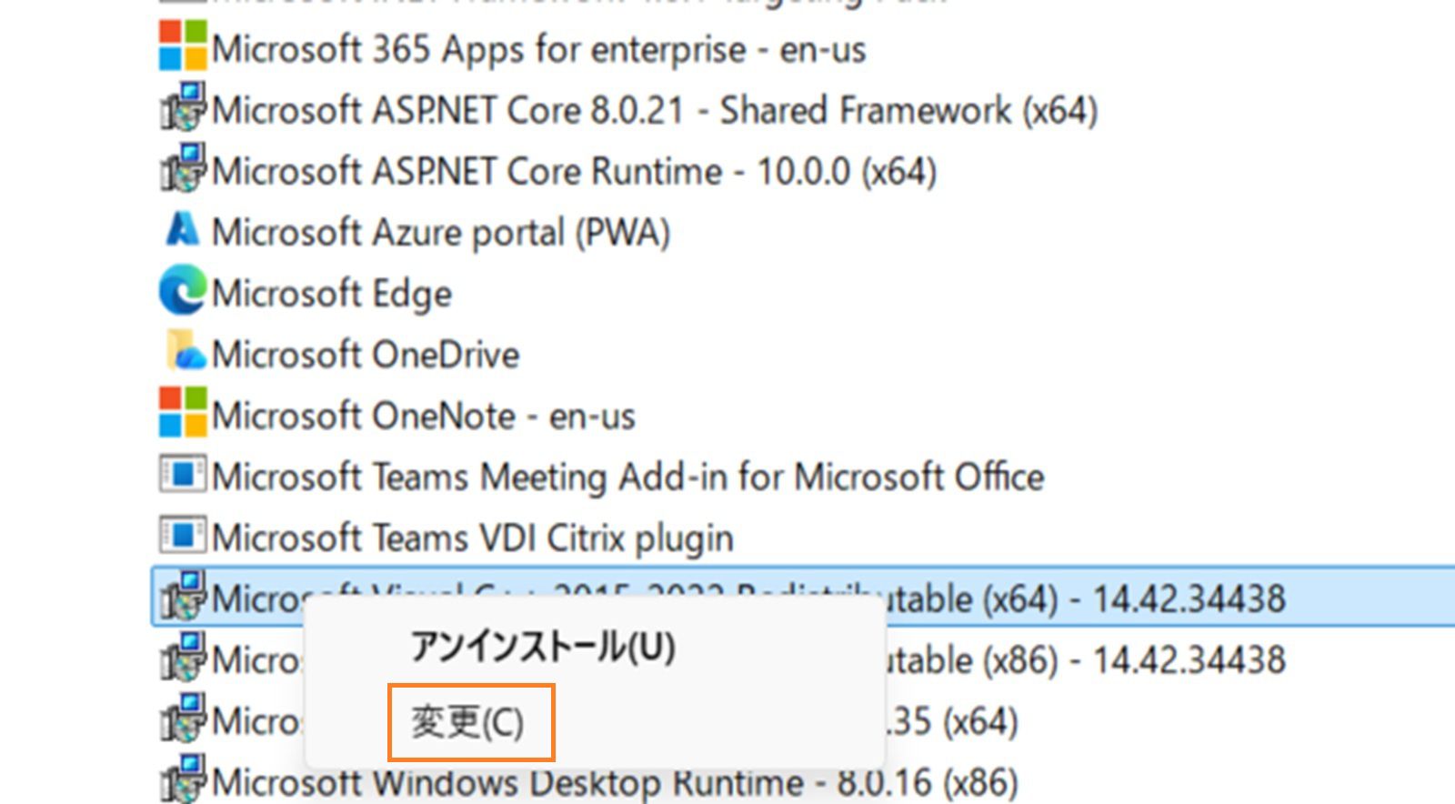 プログラムと機能ウィンドウに Microsoft Visual C++ 再頒布可能パッケージが表示され、変更オプションがハイライトされています。