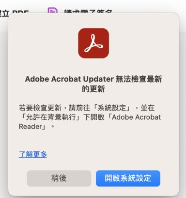 macOS 13 Ventura 上の Adobe Acrobat Updater で、最新の更新プログラムを確認できないエラーの修正