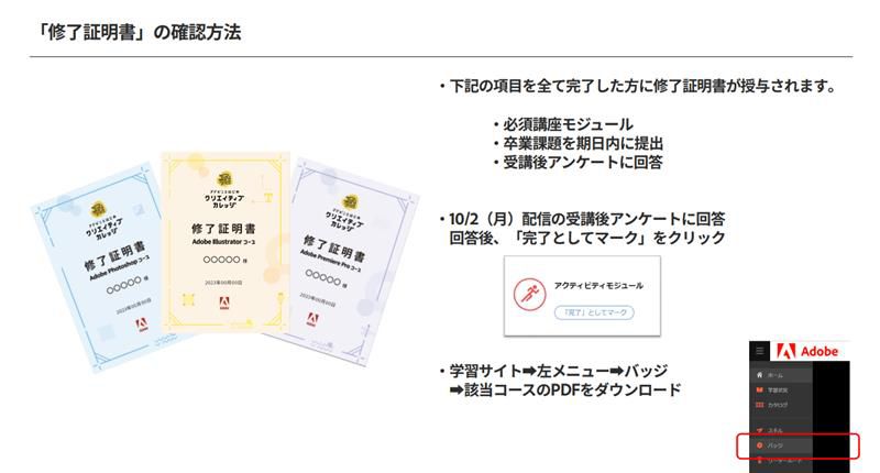 修了証明書の確認方法