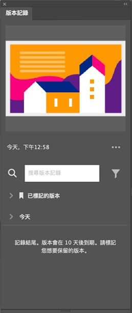 包含搜尋列、篩選器和時間戳記的版本歷史記錄面板。