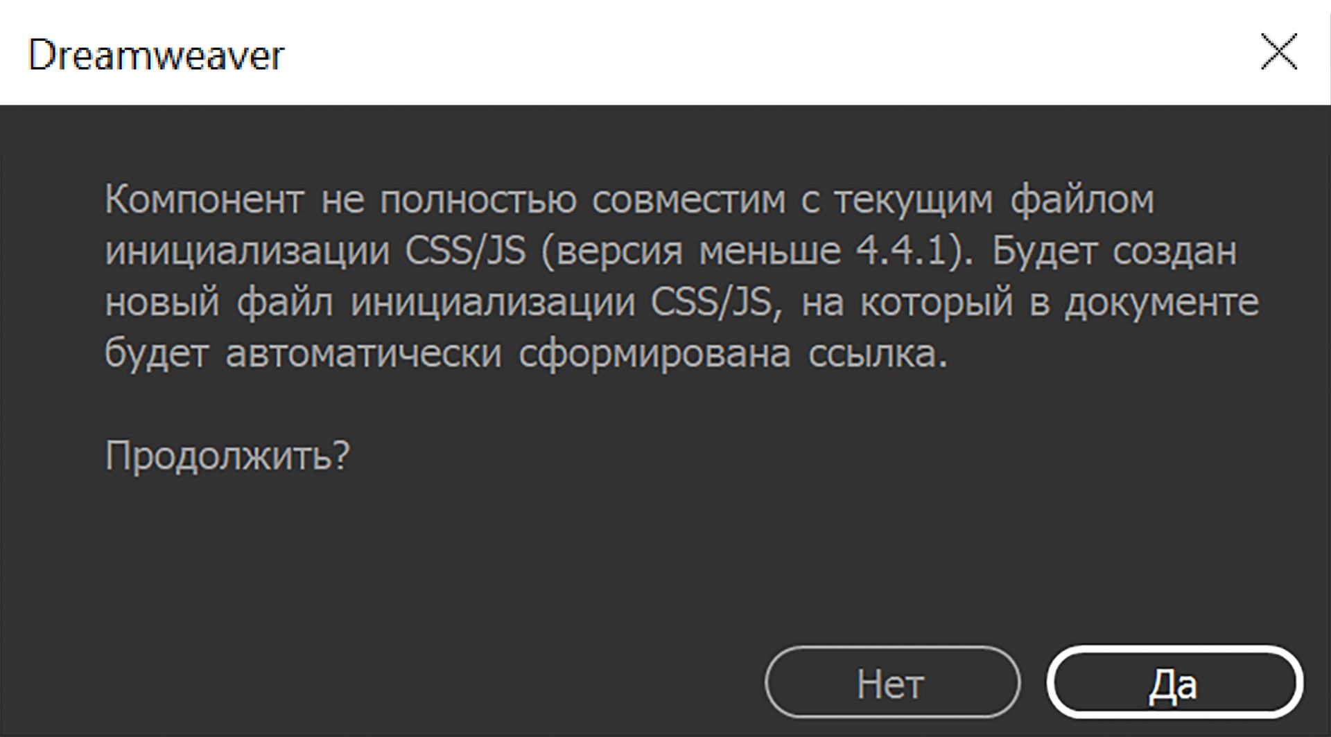 Диалоговое окно подтверждения совместимости версий